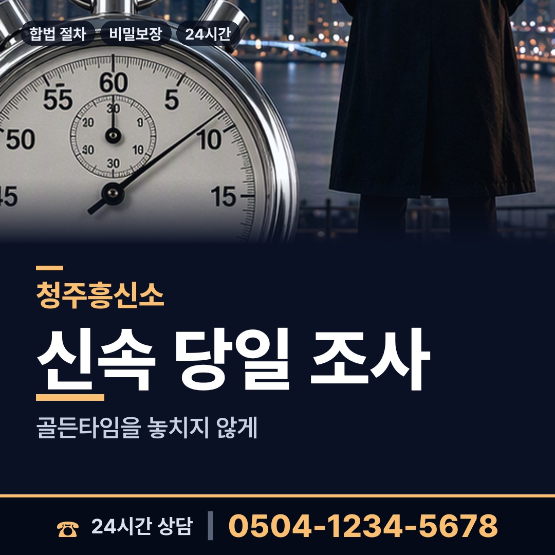 청주 용암1동 투자사기조사 상담 안내