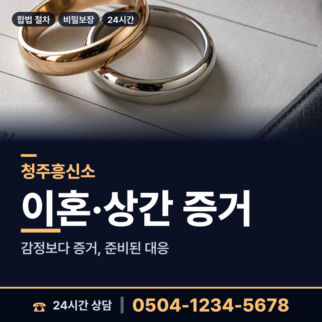 청주 용암1동 실거주지확인 상담 안내
