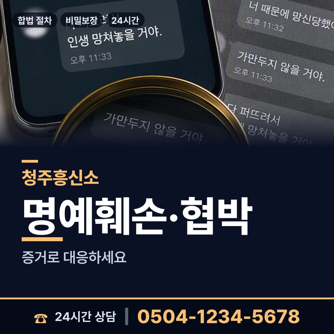 청주 용암1동 탐정추천 상담 안내