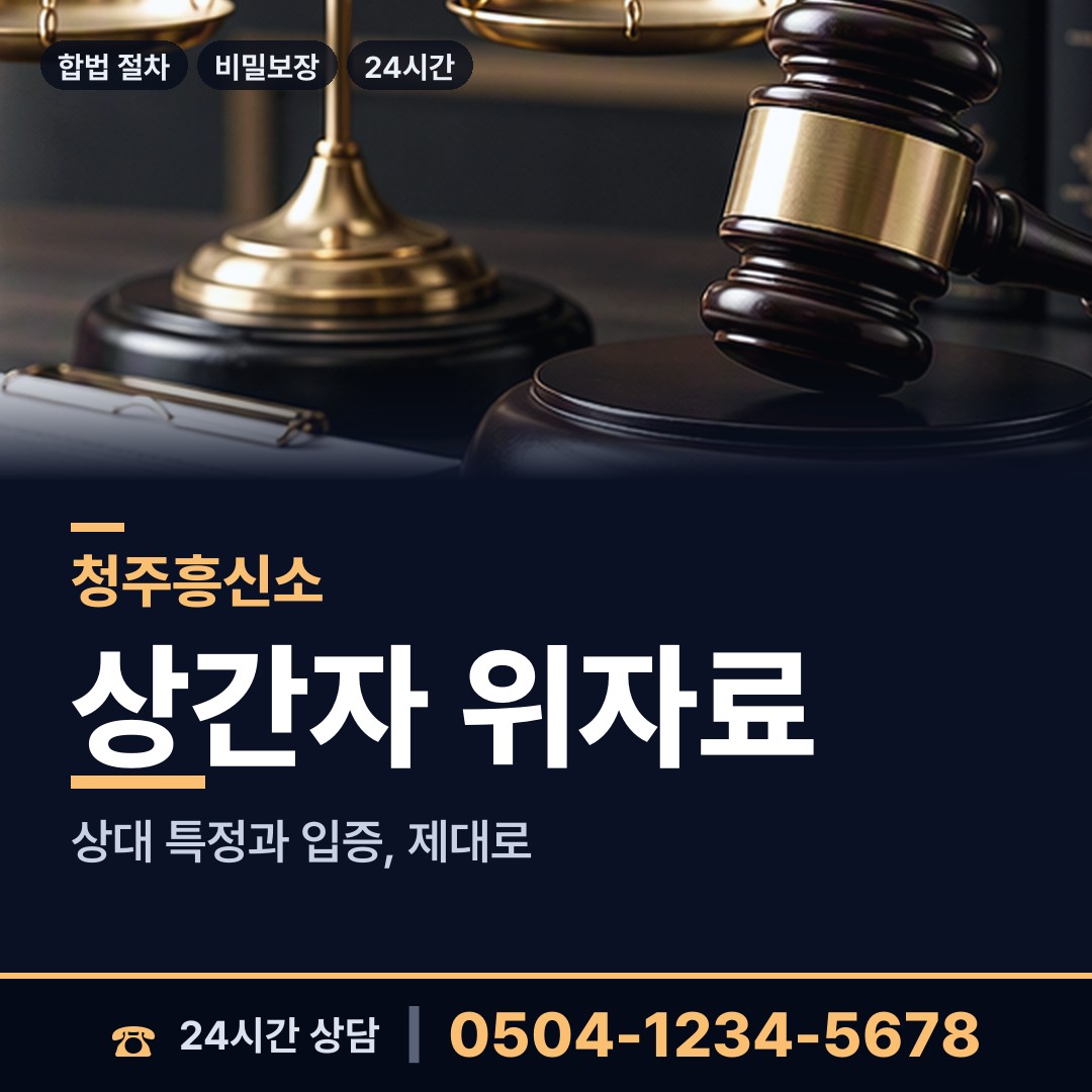 청주 용암1동 긴급조사 상담 안내