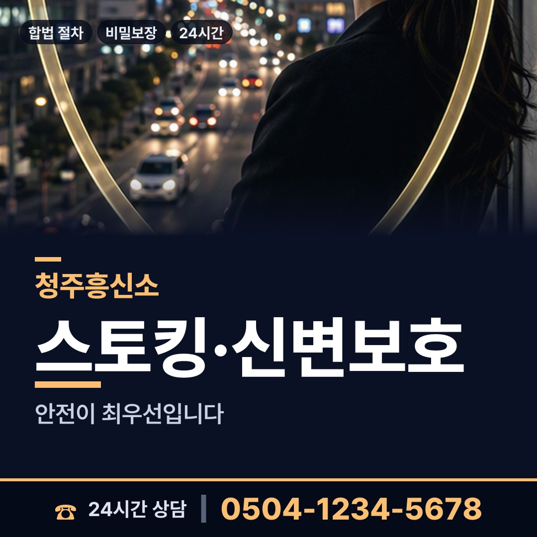 청주 용암1동 흥신소 상담 안내